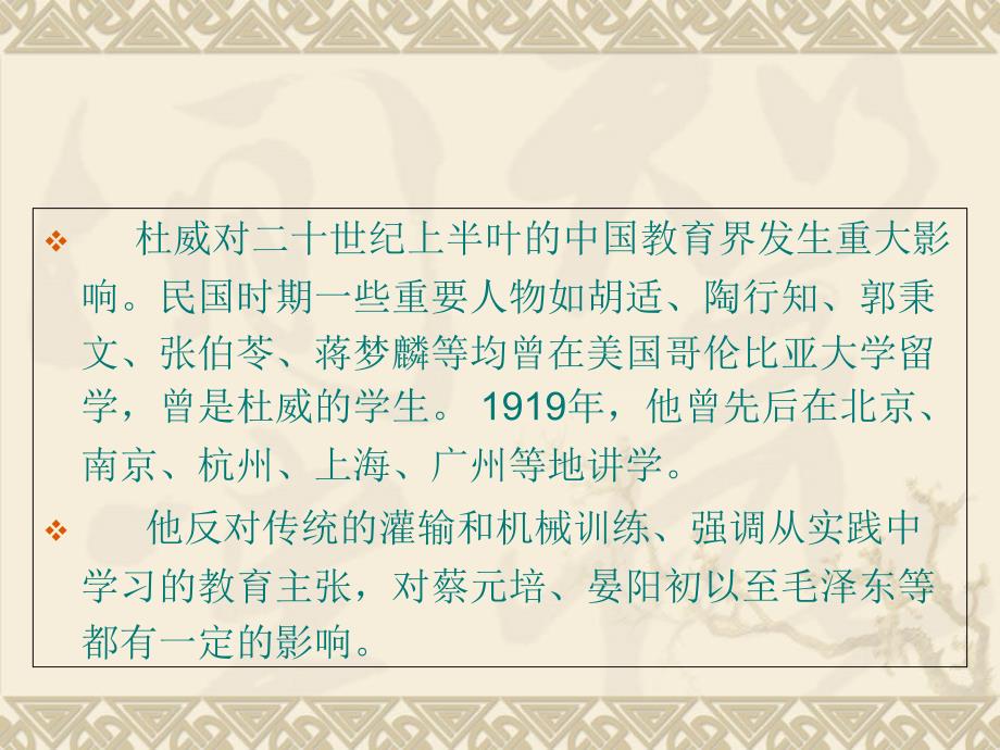 第九讲杜威教育思想_第3页