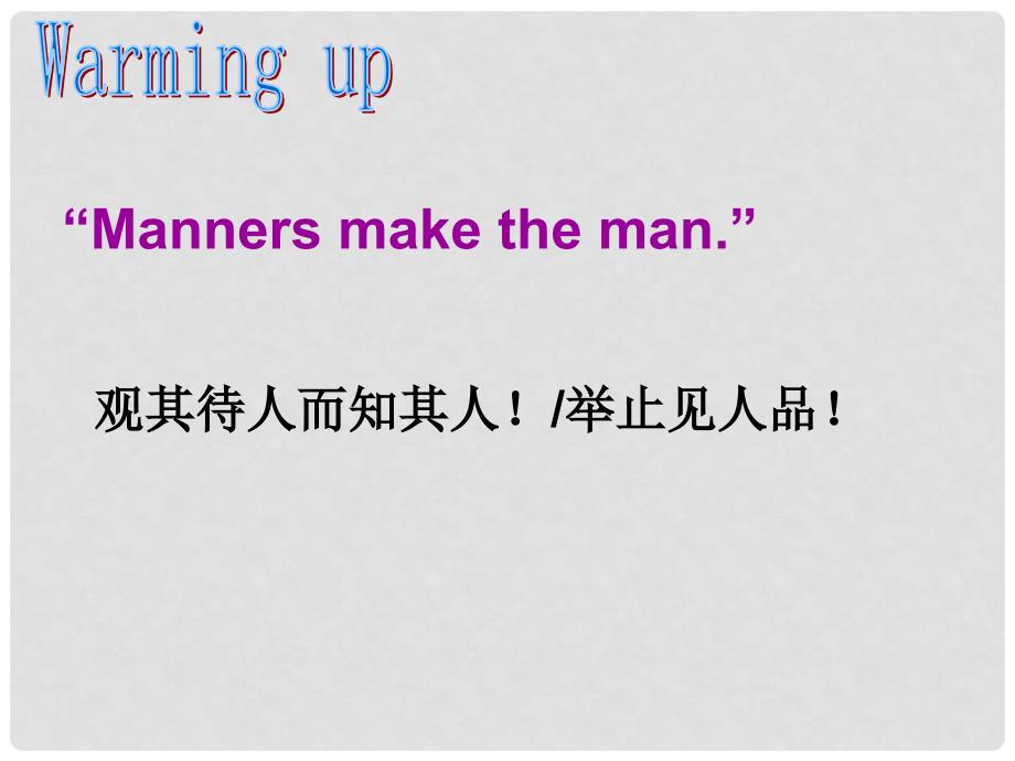 九年级英语下册 Unit 8 Lesson 47 Good Manners课件1 （新版）冀教版_第2页