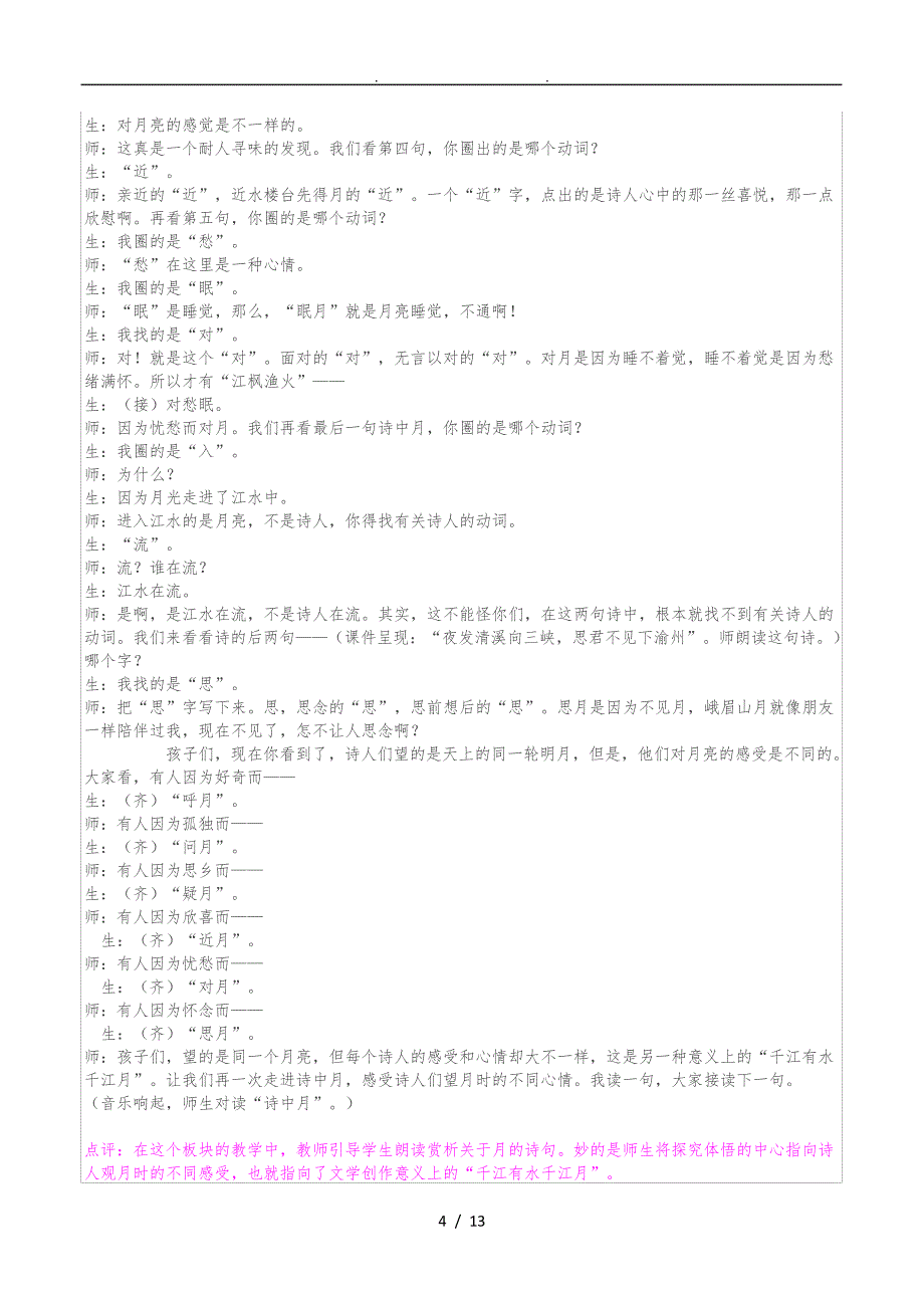 王崧舟望月教学实录488_第4页