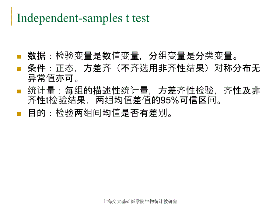 SPSS求t检验和方差分析.ppt_第4页