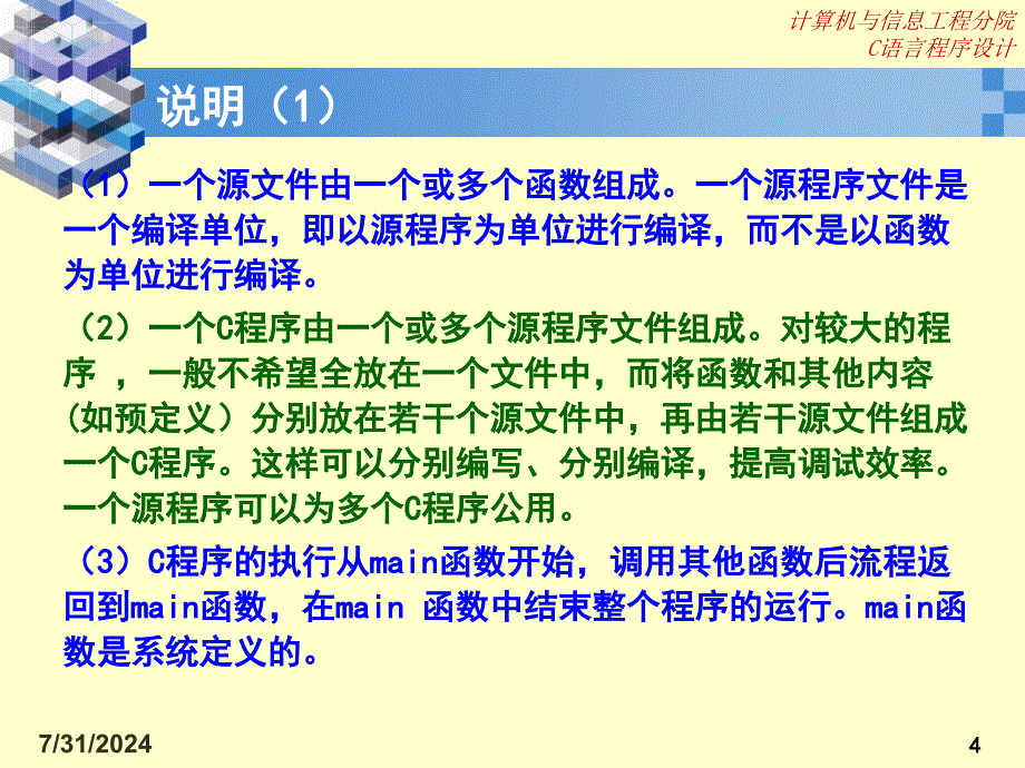 函数的定义和调用.ppt_第4页