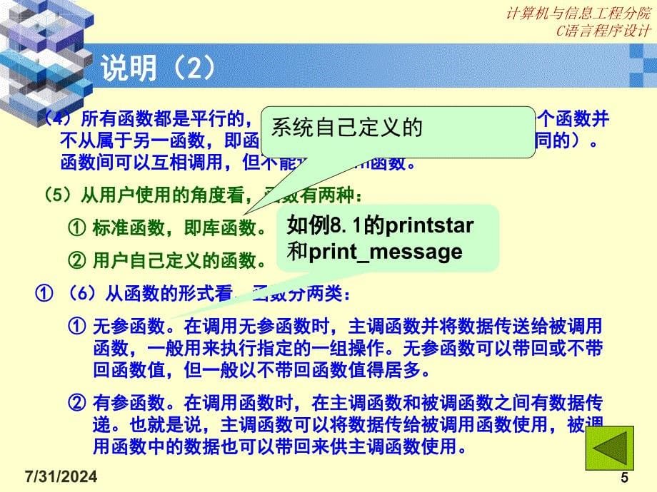 函数的定义和调用.ppt_第5页