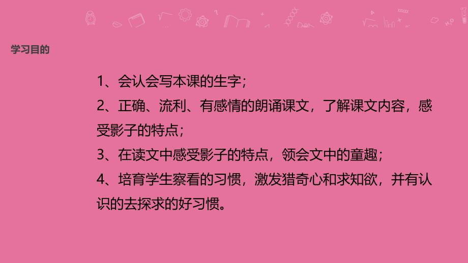 二年级上册语文5.2我的影子北师大版ppt课件_第3页