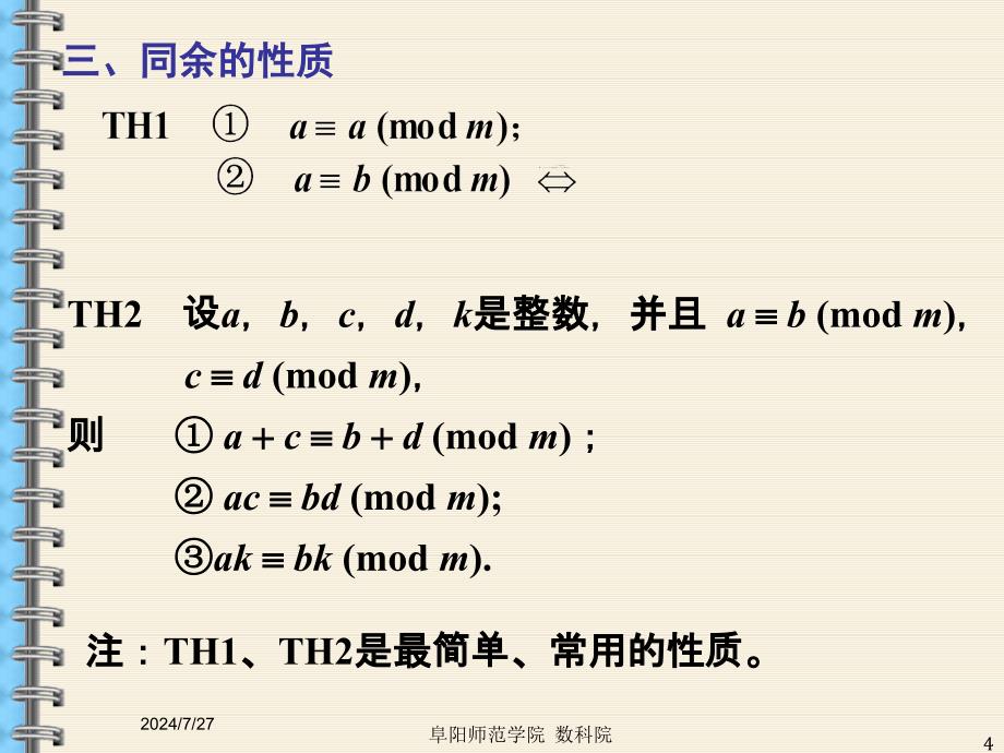 初等数论&#167;3同余_第4页