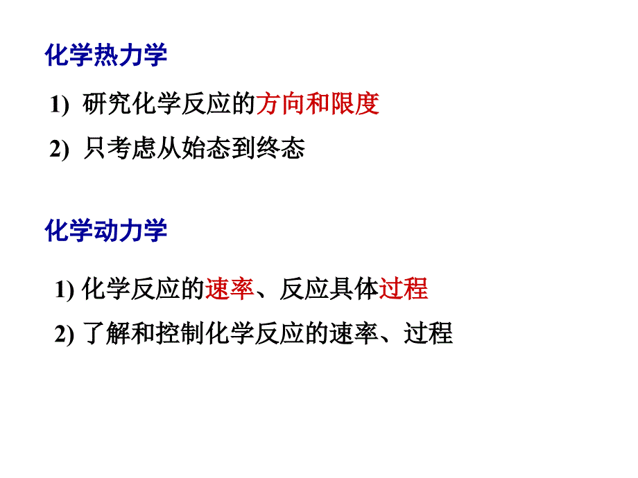 第二章化学动力学及其应用_第2页