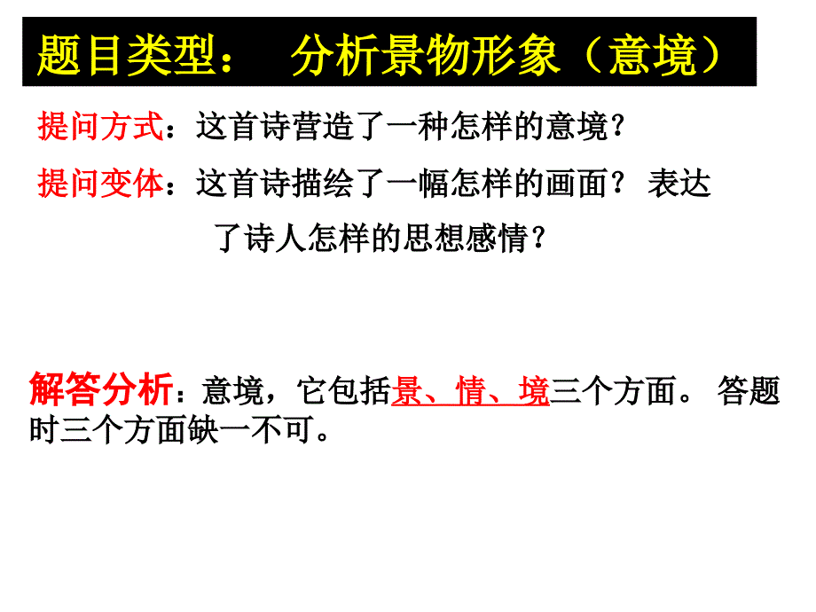 诗歌鉴赏之景物形象和意境(很好)模板_第4页