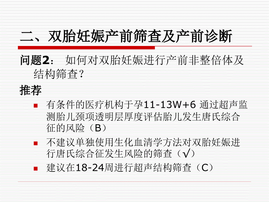 双胎妊娠指南(草稿)_第3页