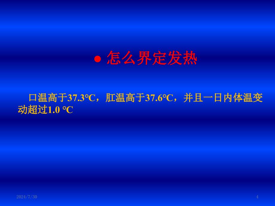 从体温我们想到的_第4页