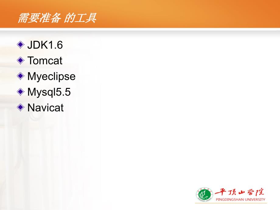 J2EE开发环境搭建.ppt_第4页