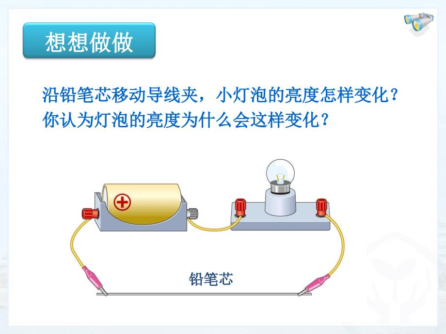 新人教版第节变阻器PPT通用课件_第4页