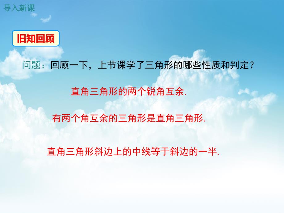 最新【湘教版】数学八年级下册：1.1直角三角形的性质与判定课件1_第4页