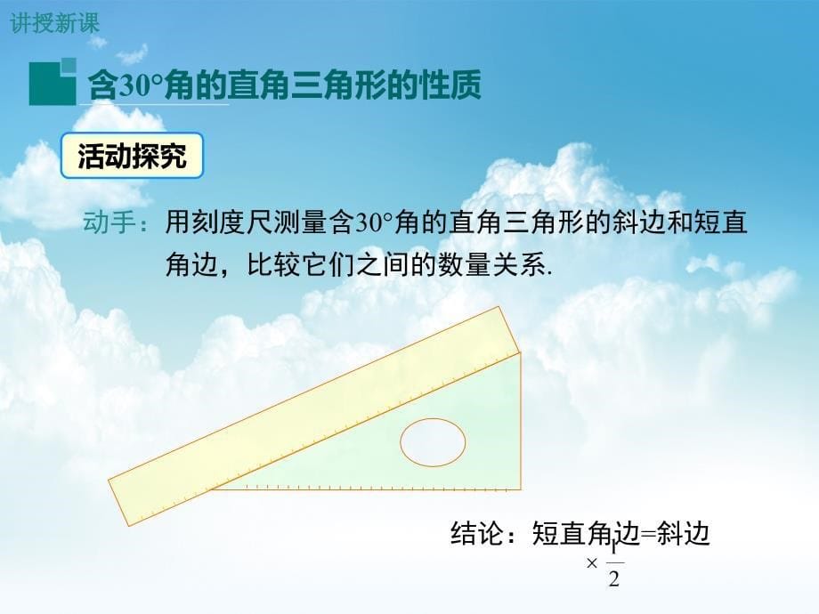 最新【湘教版】数学八年级下册：1.1直角三角形的性质与判定课件1_第5页