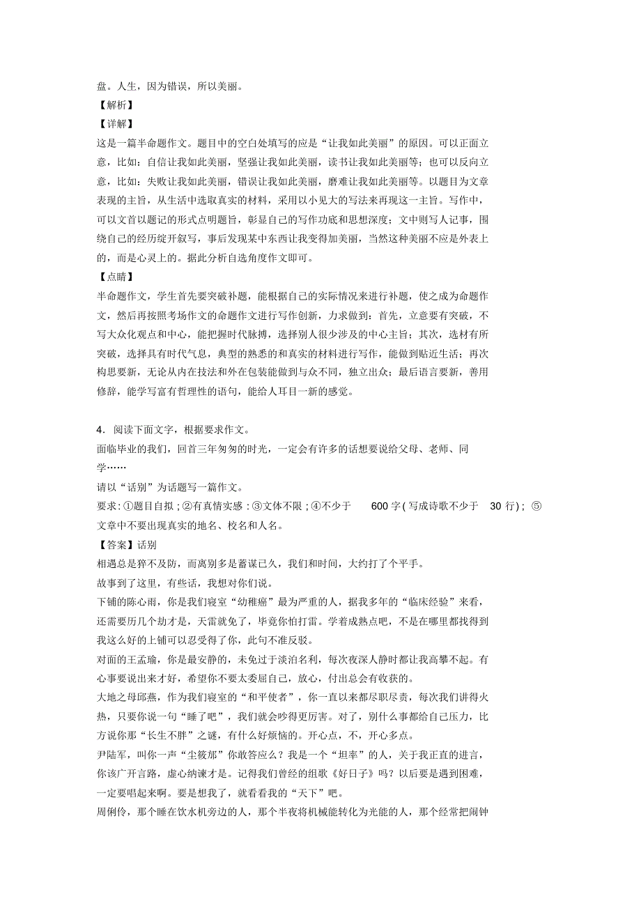 中考作文范文汇编10篇_第4页