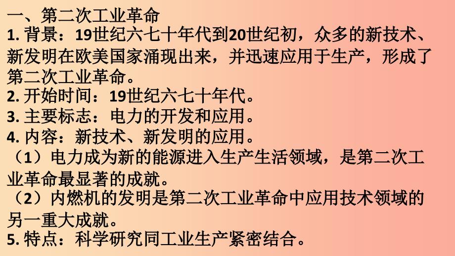 九年级历史下册 世界近代史（下）第五单元 第二次工业革命与社会巨变 第4课 第二次工业革命课件 川教版.ppt_第4页