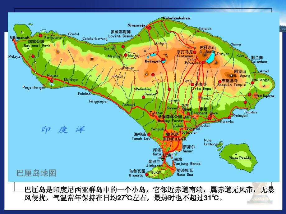 巴里岛风情景观设计及案例分析课件_第2页