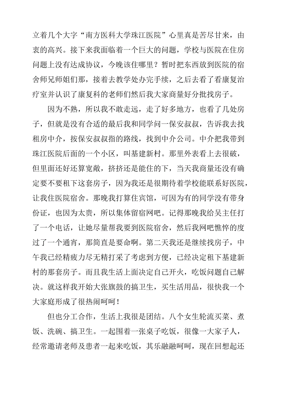 康复治疗见习心得_第3页