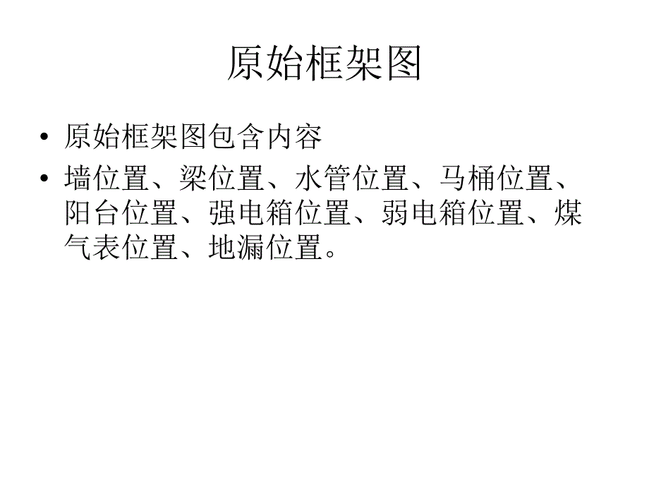 室内设计原理室内施工图纸及室内风水概述_第3页