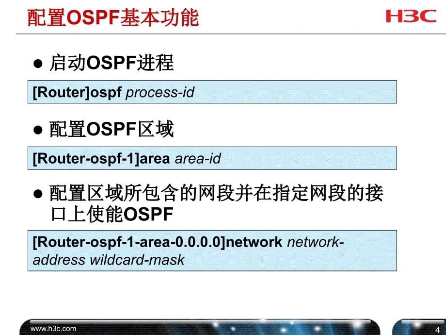 15_配置和优化OSPF协议_第5页