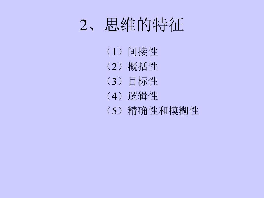 创新思维学培训讲议_第4页