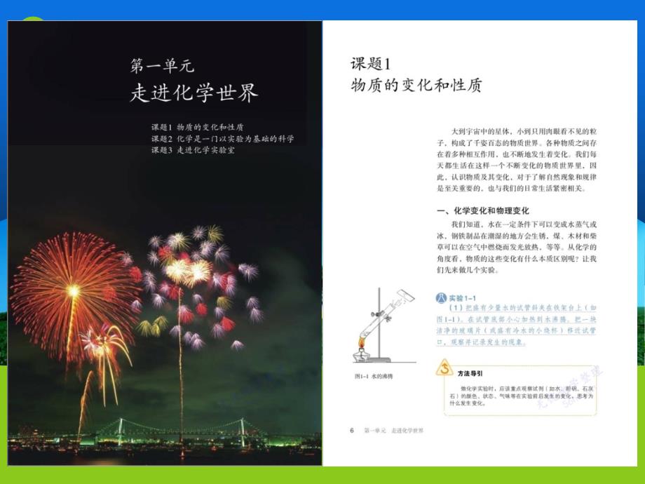 人教版九年级化学上下册pdf_第4页