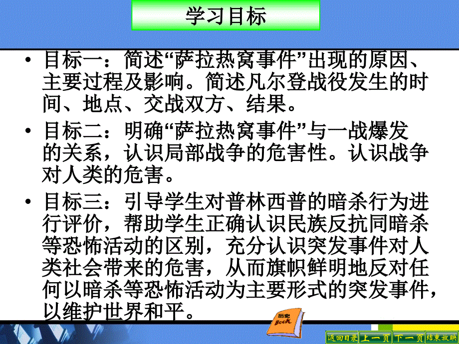 第20课第一次燃遍全球的战火精品教育_第4页