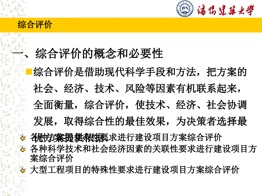 综合评价与建设项目后评价_第2页