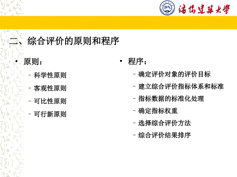 综合评价与建设项目后评价_第3页