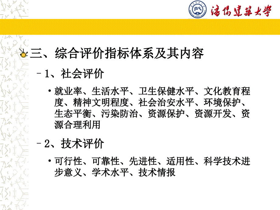 综合评价与建设项目后评价_第4页