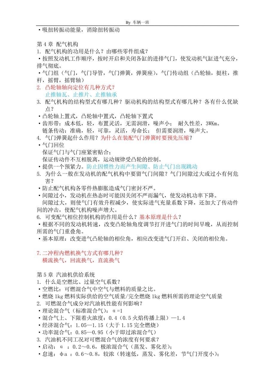 北理车辆系内燃机-思考题汇总答案.pdf_第5页