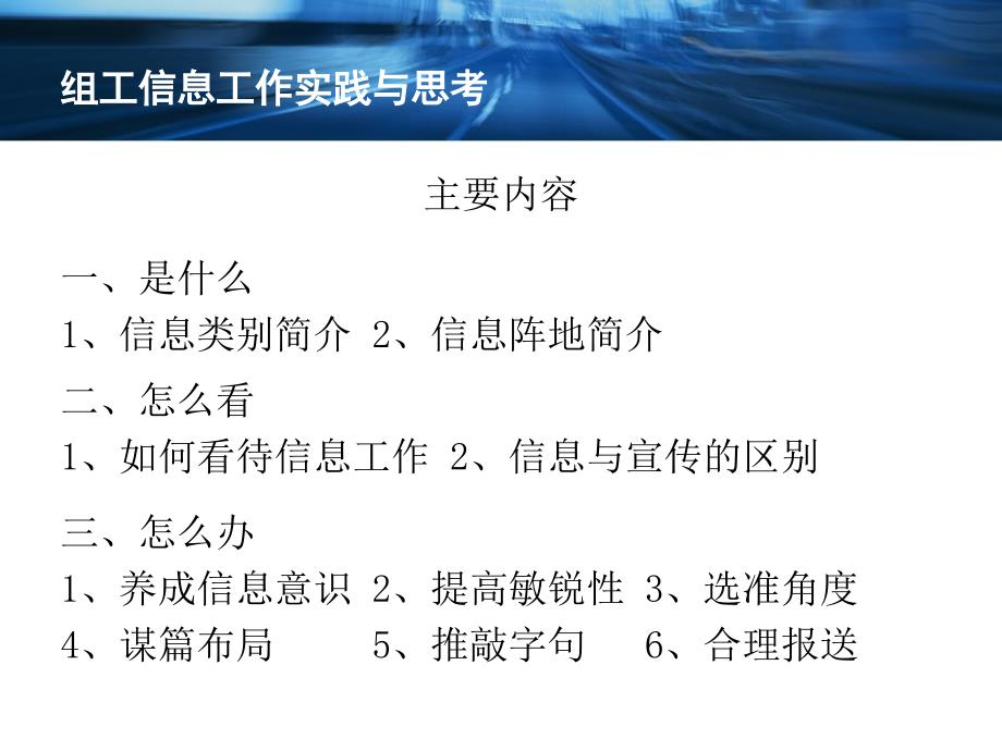 组工信息工作实践与思考.ppt_第2页