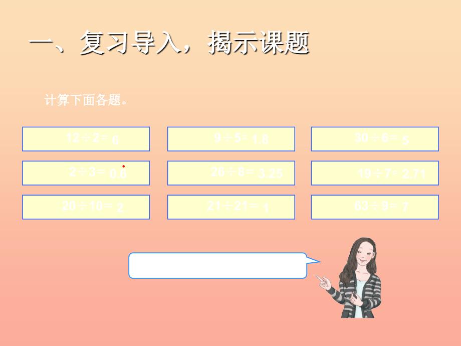 五年级数学下册2因数与倍数因数和倍数例1课件新人教版_第2页