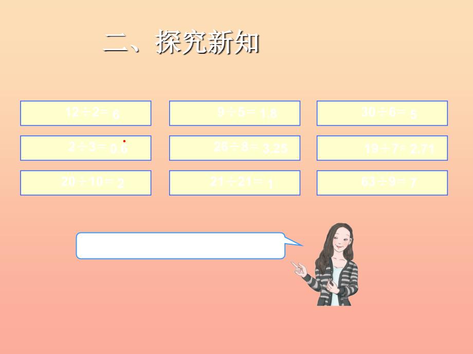 五年级数学下册2因数与倍数因数和倍数例1课件新人教版_第3页