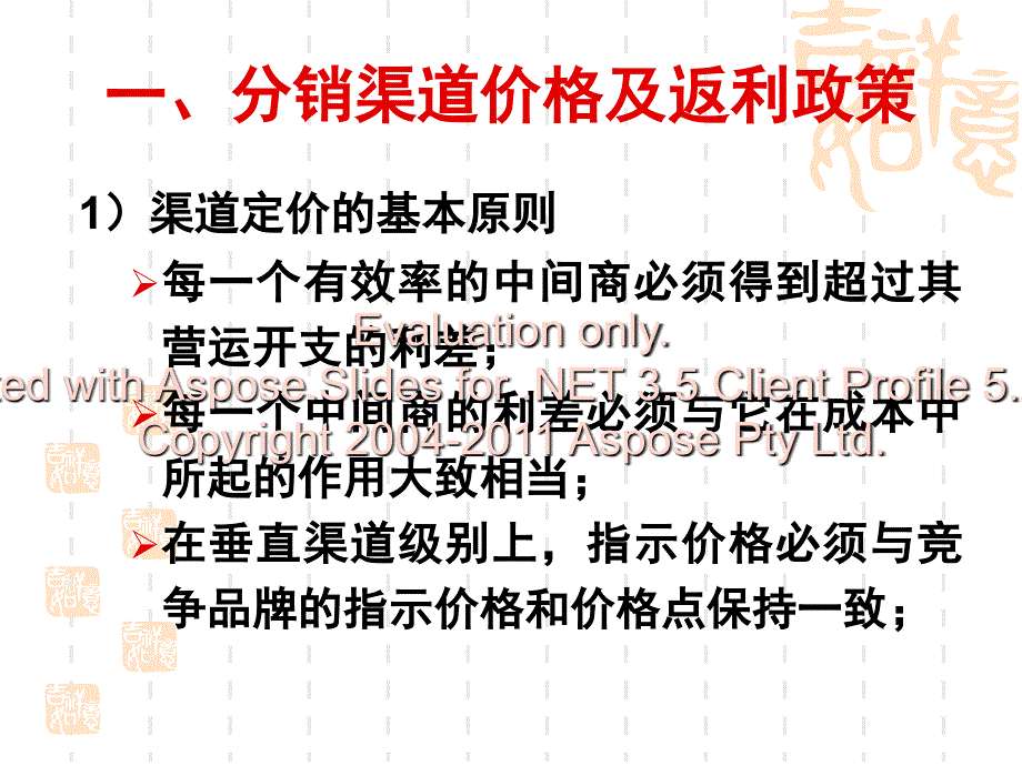 《分销渠道政策》PPT课件.ppt_第2页