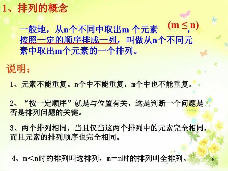 高中数学选修23课件1.2.1排列_第5页