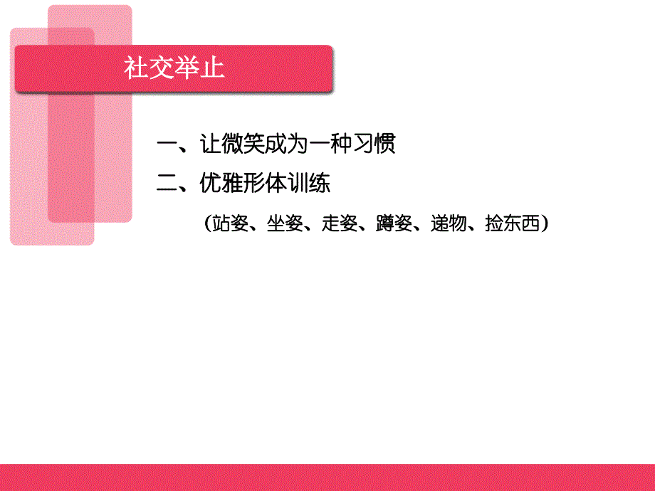 道德讲堂—社交礼仪_第4页