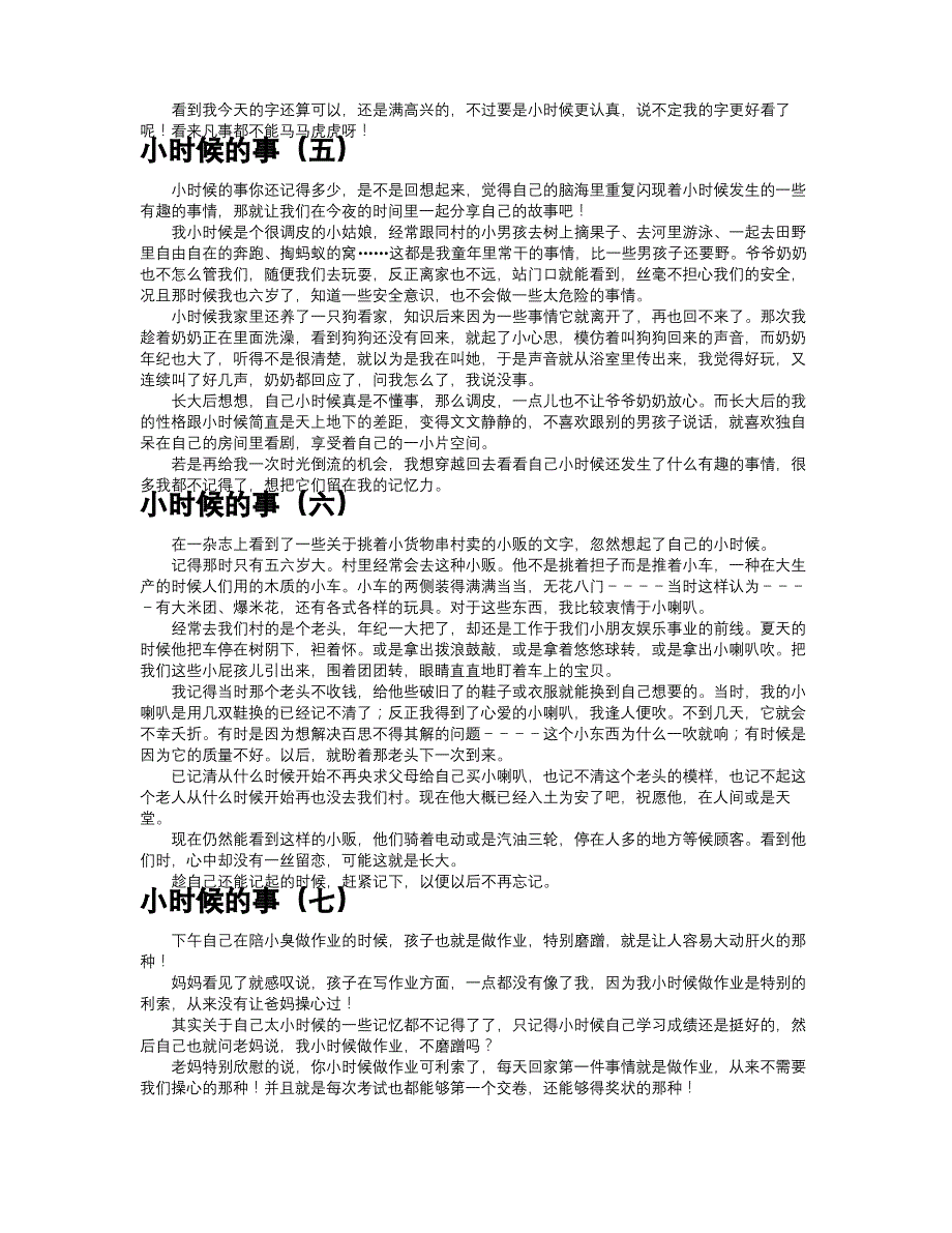 小时候的事共十篇_第2页