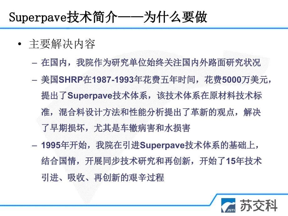 superpave混合料设计与施工技术_第5页