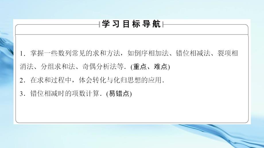 2020高中数学苏教版必修5课件：第二章 数列 2.3.3.2_第3页