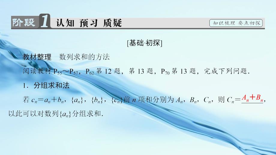 2020高中数学苏教版必修5课件：第二章 数列 2.3.3.2_第4页