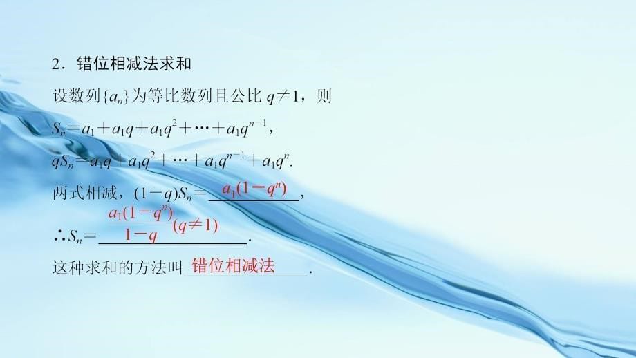 2020高中数学苏教版必修5课件：第二章 数列 2.3.3.2_第5页