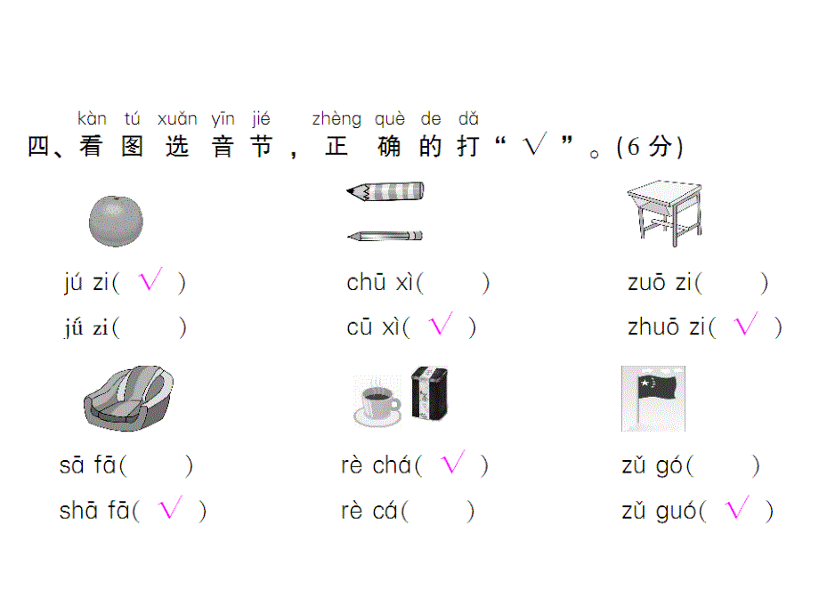 一年级上册语文课件－第二单元测试卷｜人教部编版 (共11张PPT)_第4页