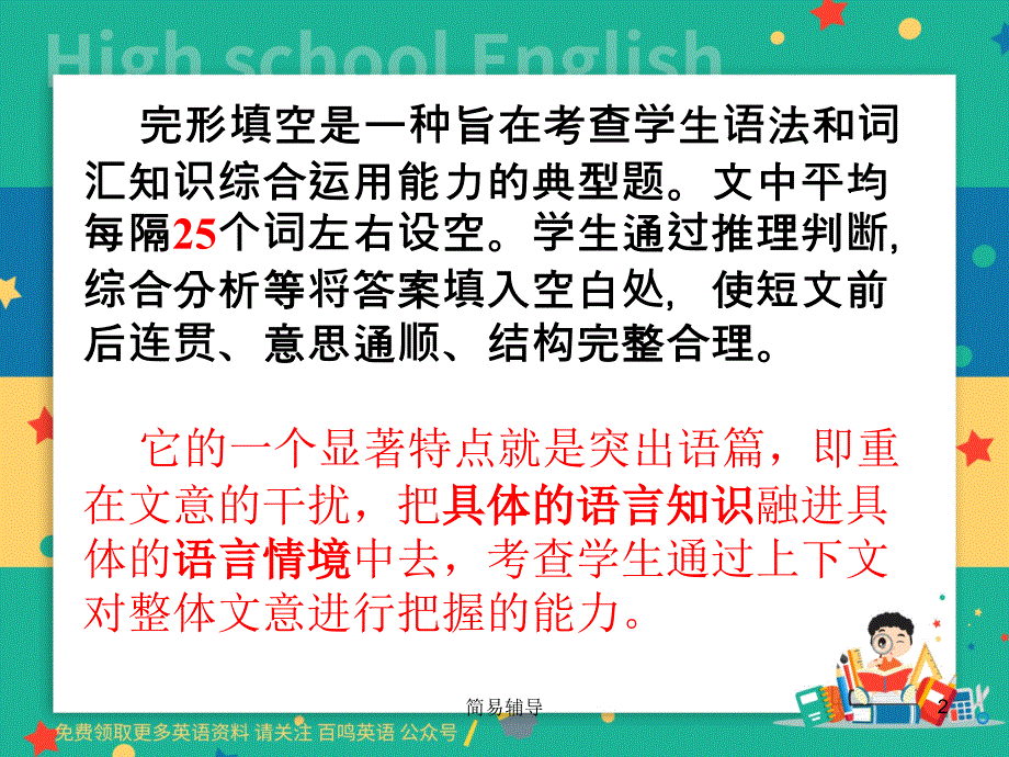 高中英语完型填空解题思路技巧分析【优选课堂】_第2页