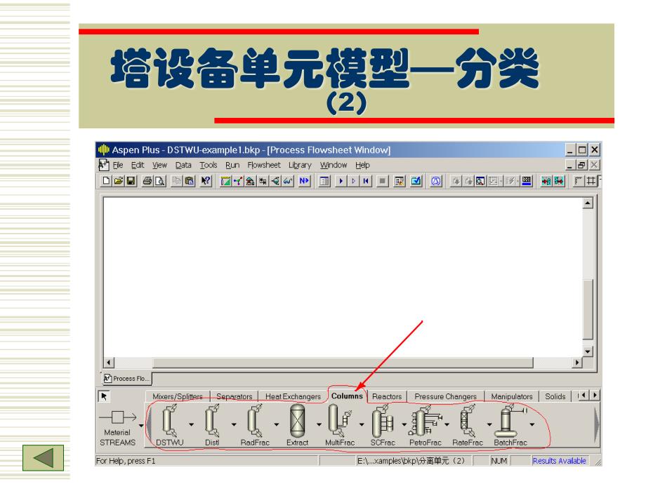 分离单元的仿真设计(二)_第4页