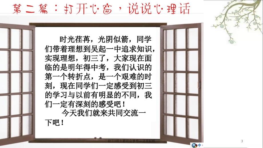 初三3班主题班会梦想从这里起航课件_第3页