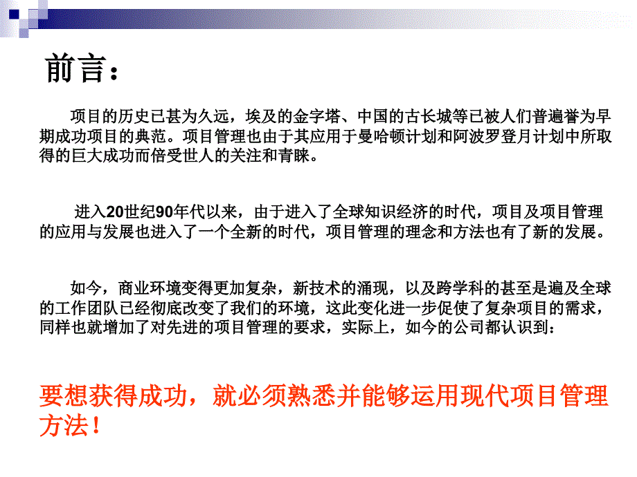 项目管理九大管理职能课件_第3页