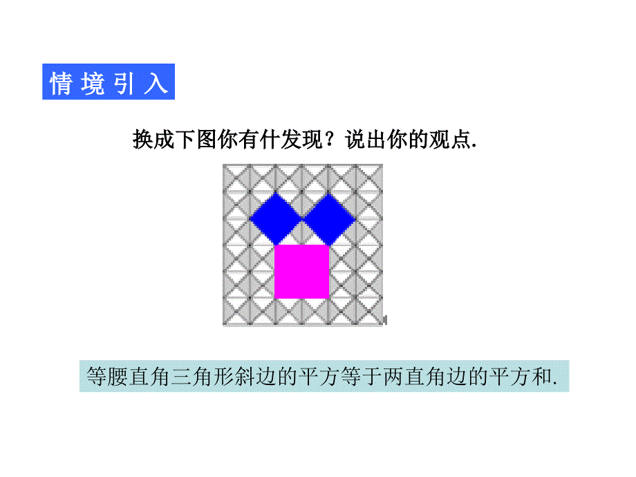 勾股定理(第1课时)全面版课件_第3页