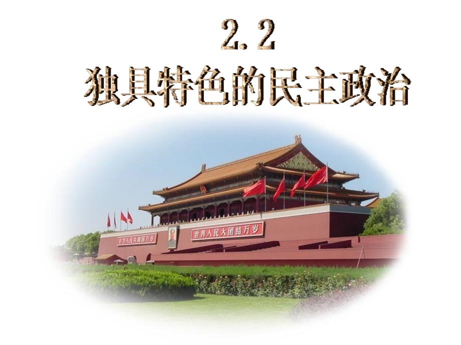 22-3依法治国_第1页