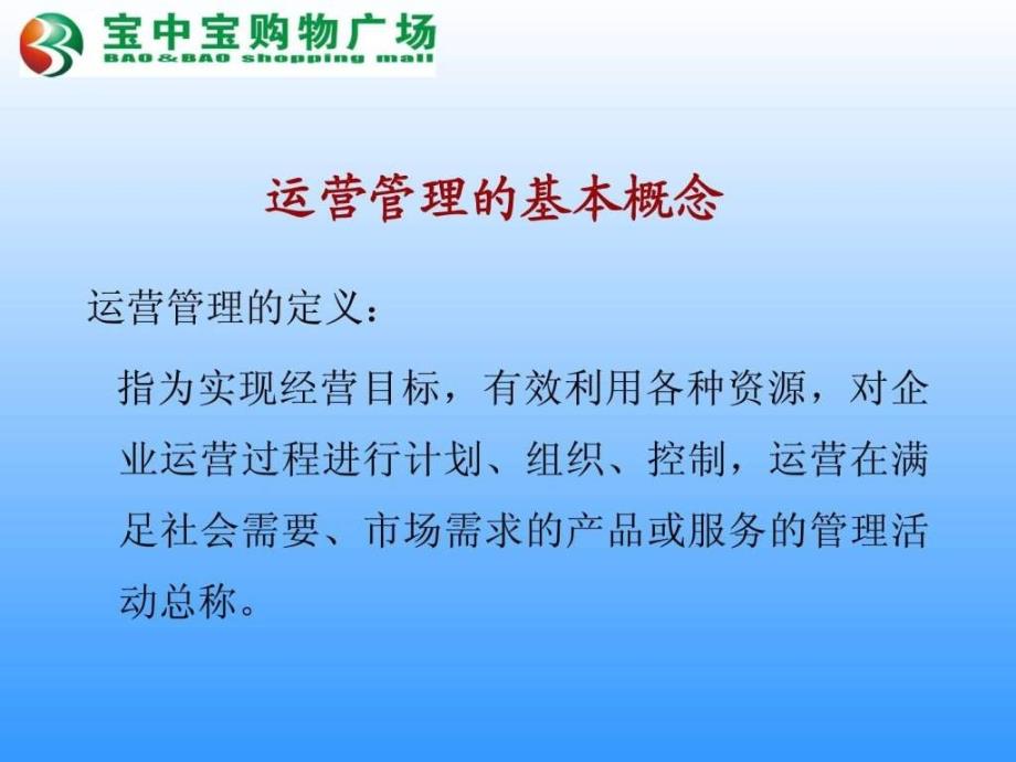 超市运营管理课程讲义.ppt_第4页