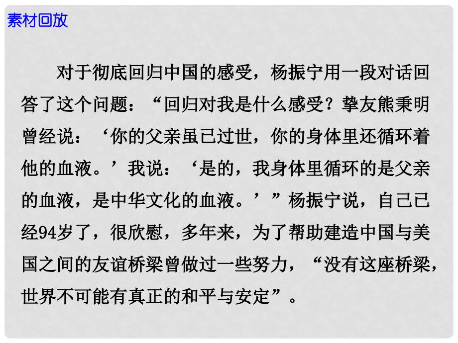 高考语文 作文素材快递 杨振宁、姚期智放弃外国国籍转为中科院院士课件_第4页