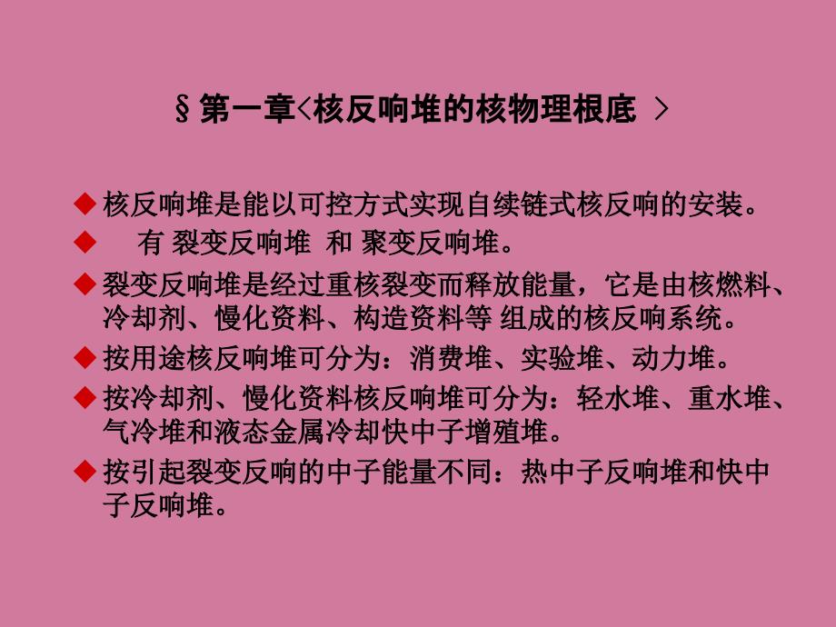 核反应堆物理分析第1章ppt课件_第4页